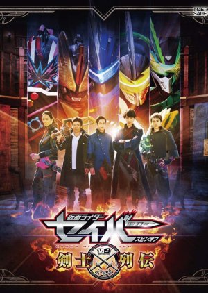 Kamen Rider Saber - Swordmen Chronicles