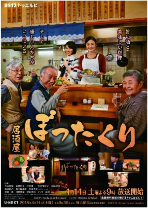 Izakaya Bottakuri (2018)