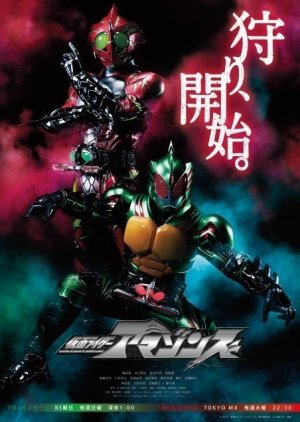 Kamen Rider Amazons cover