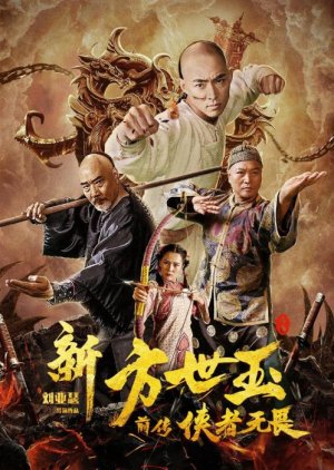 The New Fong Sai-yuk: The Beginning (2020)