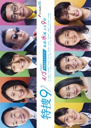 Tokuso 9 Season 7 (2024)