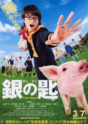 Silver Spoon (2014)