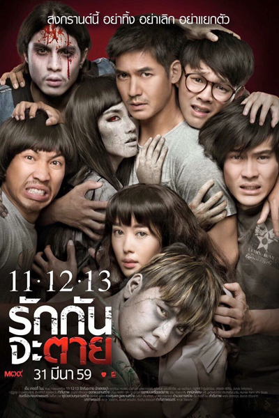 11-12-13 Rak Kan Ja Tai cover