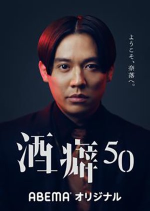 Sakeguse 50 (2021)