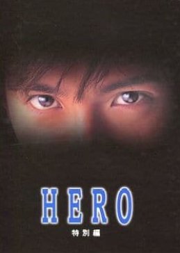 Hero SP (2006)