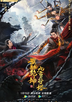 Martial Universe: Nine Talisman Tower (2021)