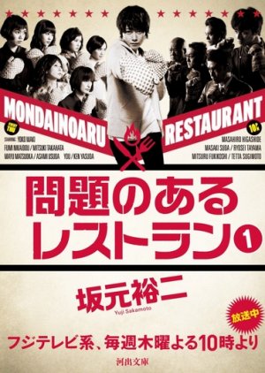 Mondai no Aru Restaurant