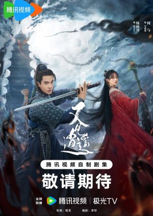 Sword and Fairy 1 (2024)