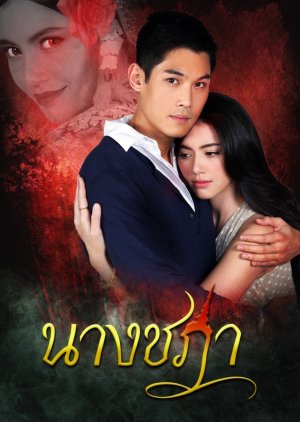 Nang Chada cover