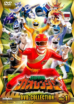 Hyakujuu Sentai Gaoranger