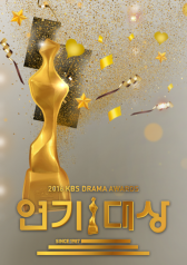 2016 KBS Drama Awards cover