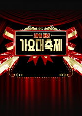 2016 KBS Song Festival cover