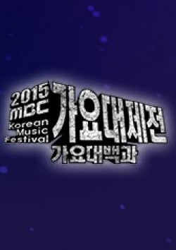 2015 MBC Korean Music Festival cover