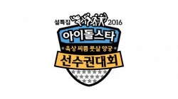 Idol Star Athletics Championships 2016 cover