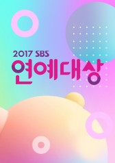 2017 Sbs Entertainment Awards cover