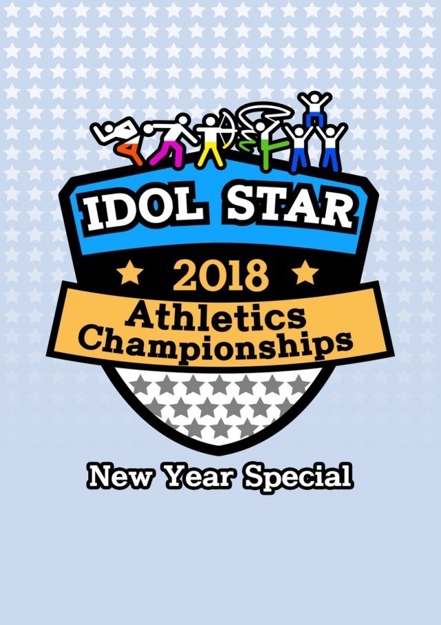 2018 New Year Idol Star Athletics Championships cover