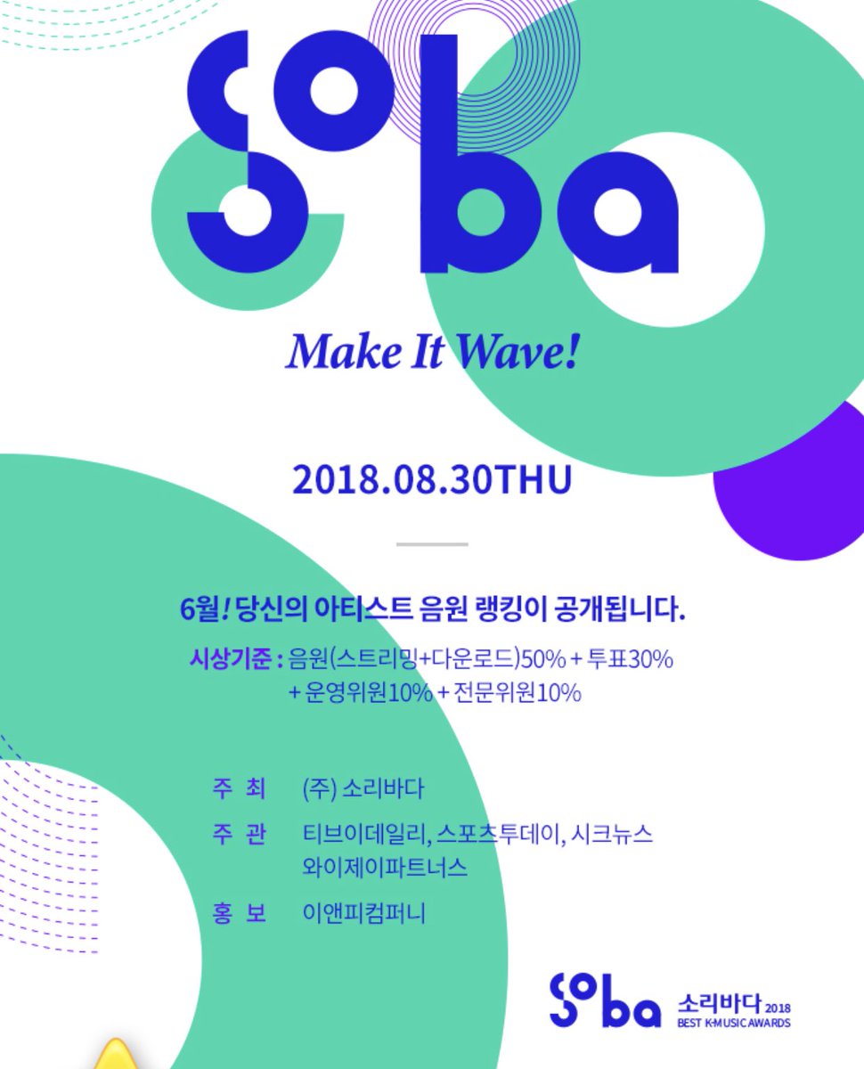 2018 Soribada Best K-Music Awards cover