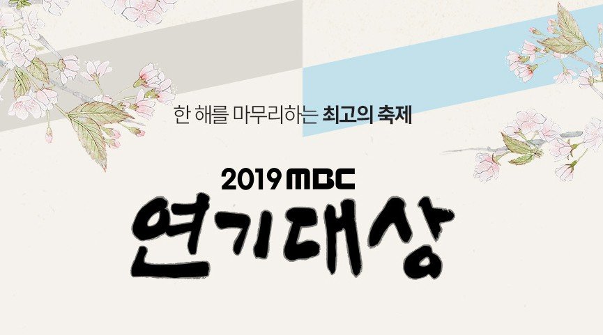 2019 MBC Drama Awards cover