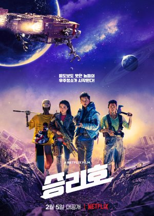 Space Sweepers (2021)