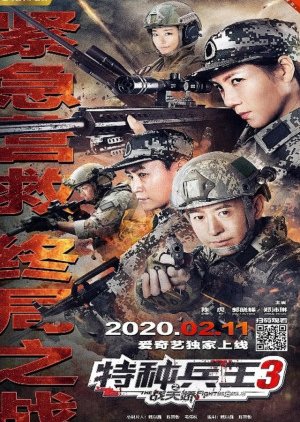  Forces King 3: Battle Tianjiao (2020)