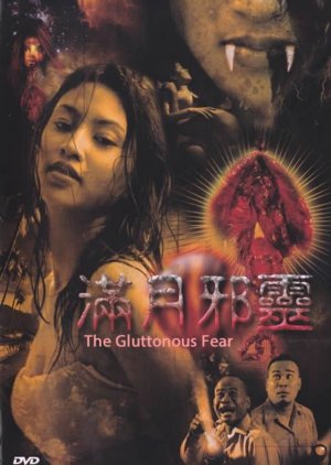 The Gluttonous Fear cover