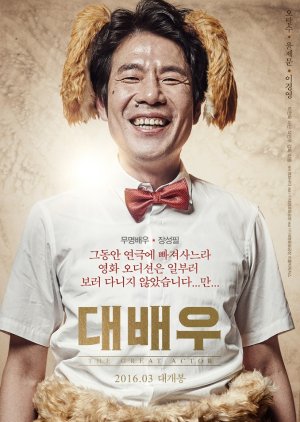 The Great Actor (2016)