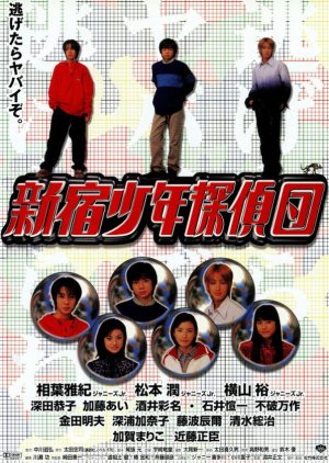 Shinjuku Boy Detectives (1998)