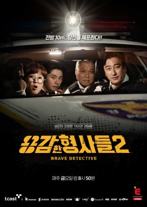 Brave Detectives Season 2 (2022)