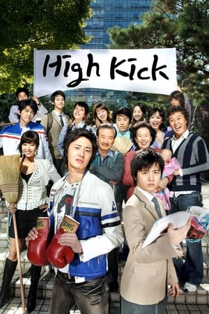 Kick Kick Kick Kick (2025)