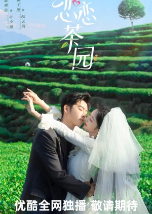 Love in the Tea Garden (2024)