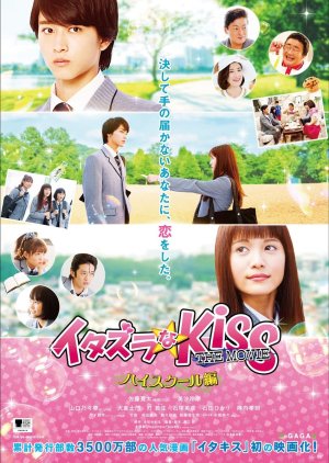 Mischievous Kiss The Movie: High School cover