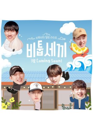 BTOB's Healing Life: BTOB's Three Meals (2022)