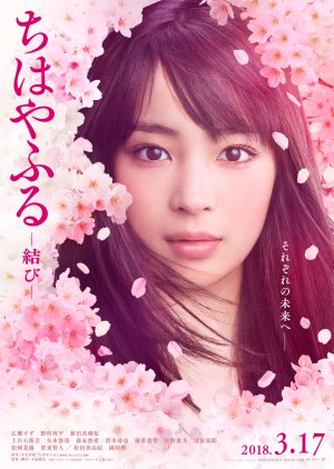 Chihayafuru: Tsunagu