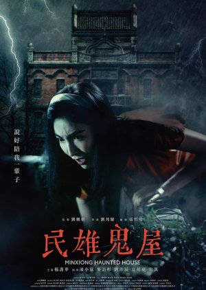 Minxiong Haunted House (2022)