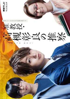 Junkyouju Takatsuki Akira no Suisatsu (2021)