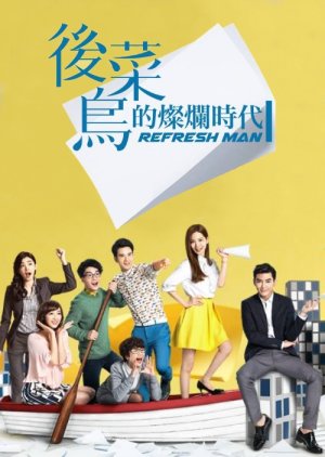 Refresh Man