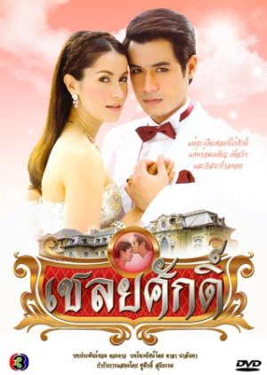 Chaloey Sak cover