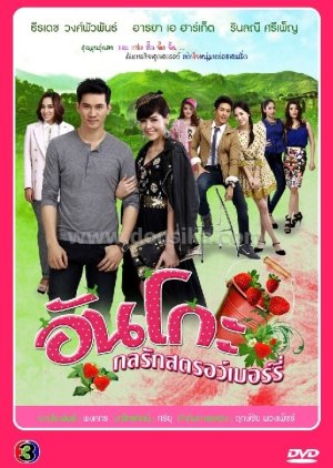 Kon Ruk Strawberry cover