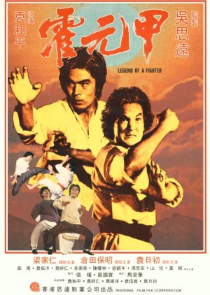 Legend of a Fighter (1982)