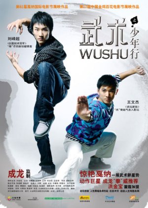 Wushu