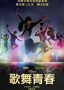 High School Musical: China