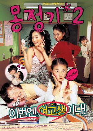 Wet Dreams 2 (2005)