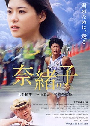 Naoko (2008)