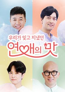 Taste of Love (2018)