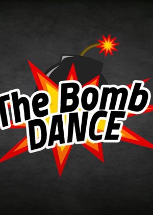 The Bomb DANCE (2021)