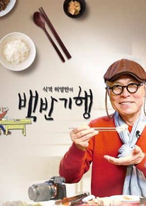 Heo Young Man's Food Travel (2019)