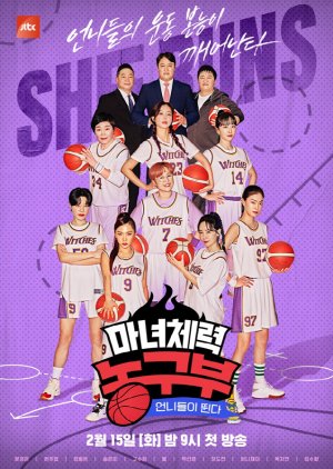 Unnies are Running: Witch Fitness Basketball Team (2022)