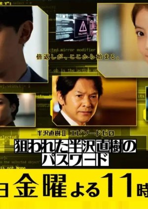 Hanzawa Naoki Iya Kinen - Episodo Zero