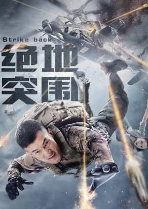 Strike Back (2021)