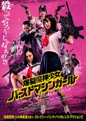 Rise of the Machine Girls (2019)